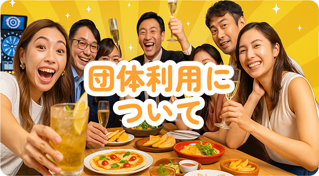 天神二次会団体利用歓送迎会貸切プラン